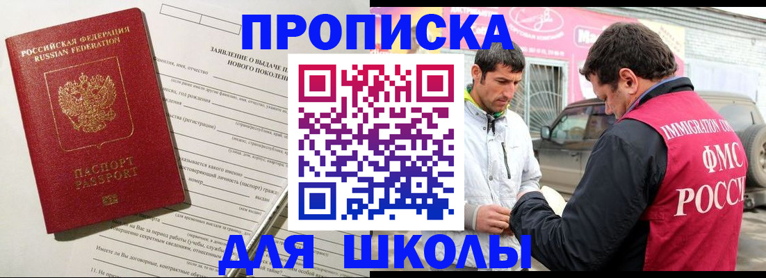 прописка для школы в Дубовке