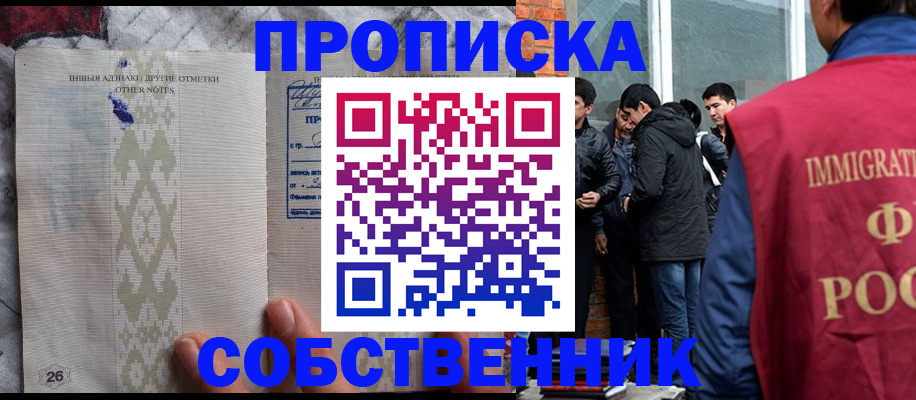 прописка от собственника в Дубовке